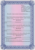 Свидетельство СРО для ПерилаСпецСтрой