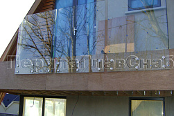 Стеклянные перила для балконов в Новосибирске. Готовые проекты ПерилаГлавСнаб - фото 24